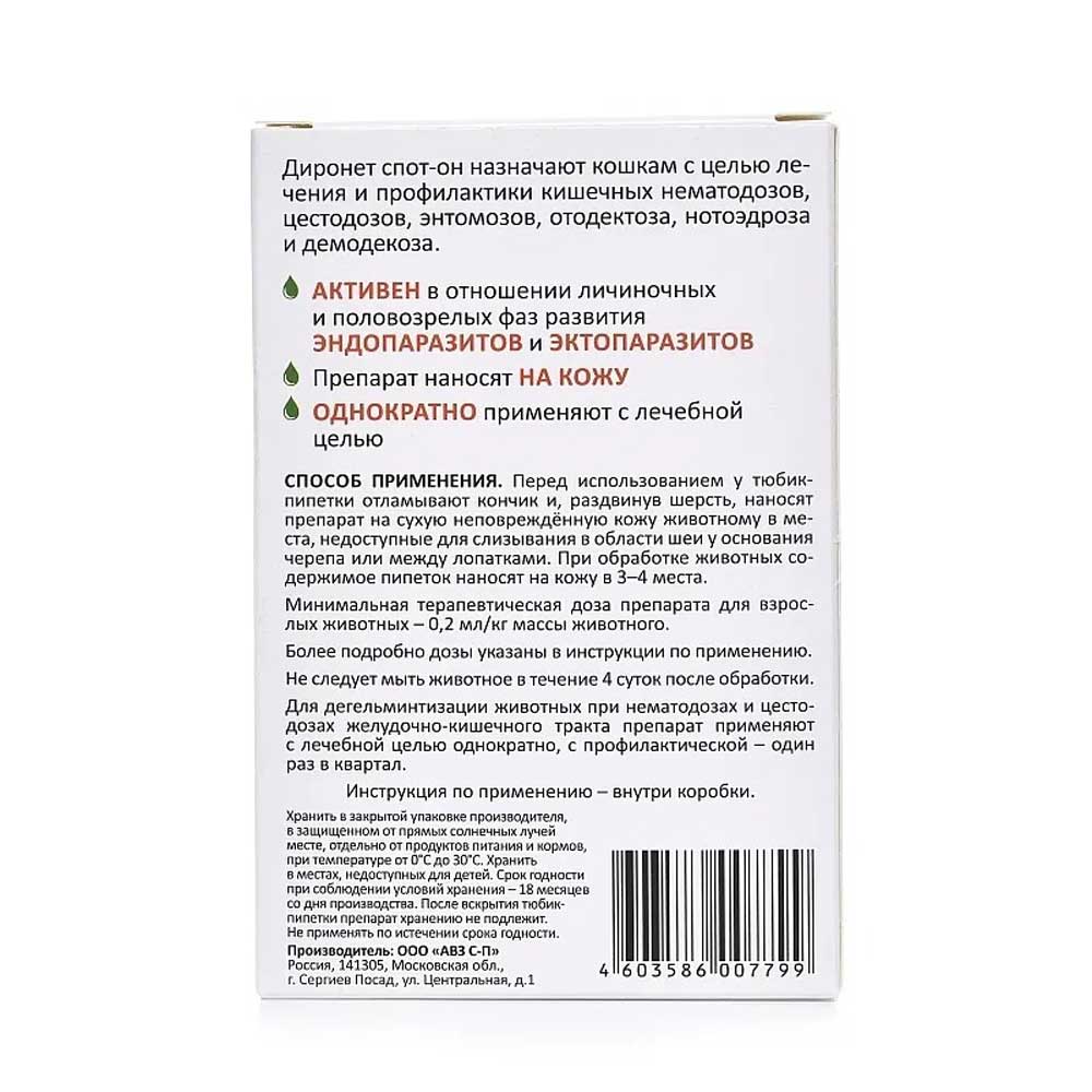 Диронет Спот-Он Капли Для Кошек От Блох, Глистов На Холку Средство Для Защиты с Внешними и Внутренними Паразитами
