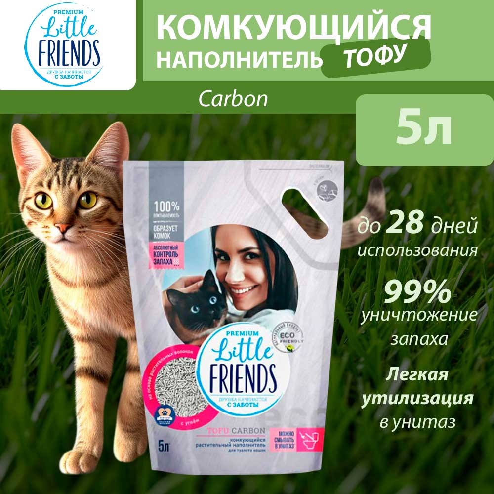 Наполнитель Little Friends (Литтл Френдс) Tofu Carbon П/М Пакет, Растительный Комкующийся 2,5кг 5л