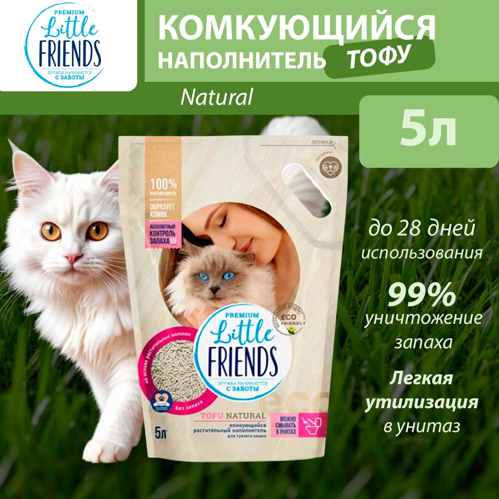 Наполнитель Little Friends (Литтл Френдс) Tofu Natural П/М Пакет, Растительный Комкующийся 2,5кг 5л