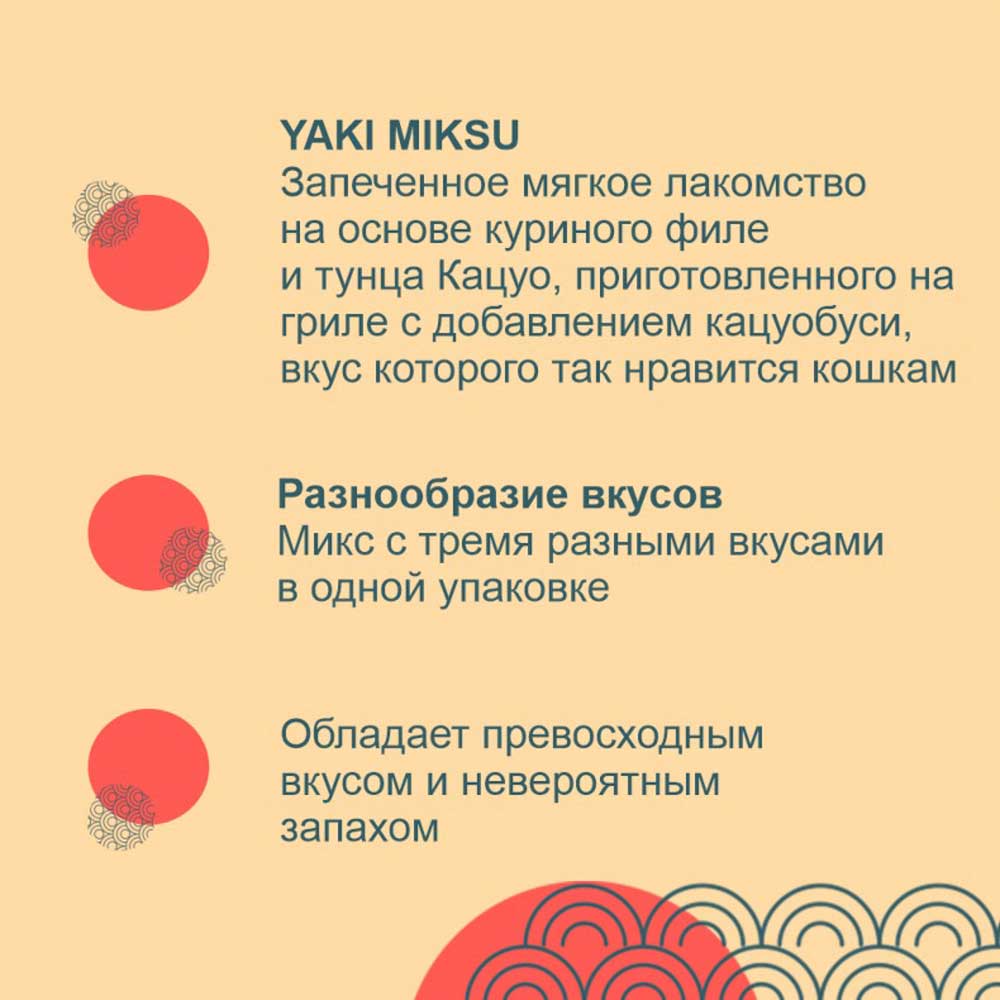 Лакомство Inaba (Инаба) Yakimiksu Для Кошек 25г Ассорти Кацуобуси, Морского Гребешка и Кальмара