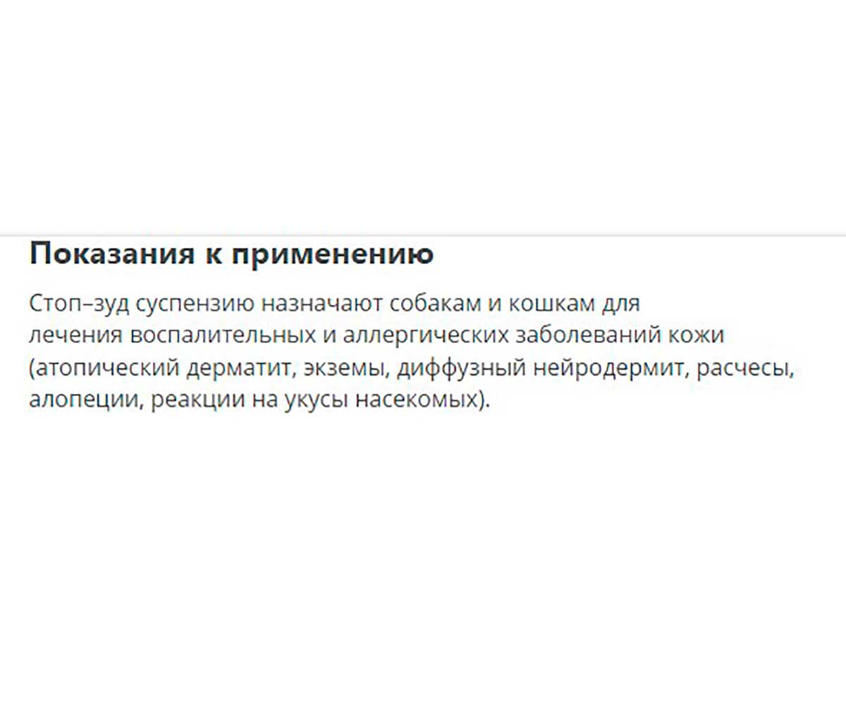 Стоп-Зуд Суспензия Для Кошек Для Лечения Воспалительных и Аллергических Заболеваний Кожи 10мл Apicenna (Апиценна)