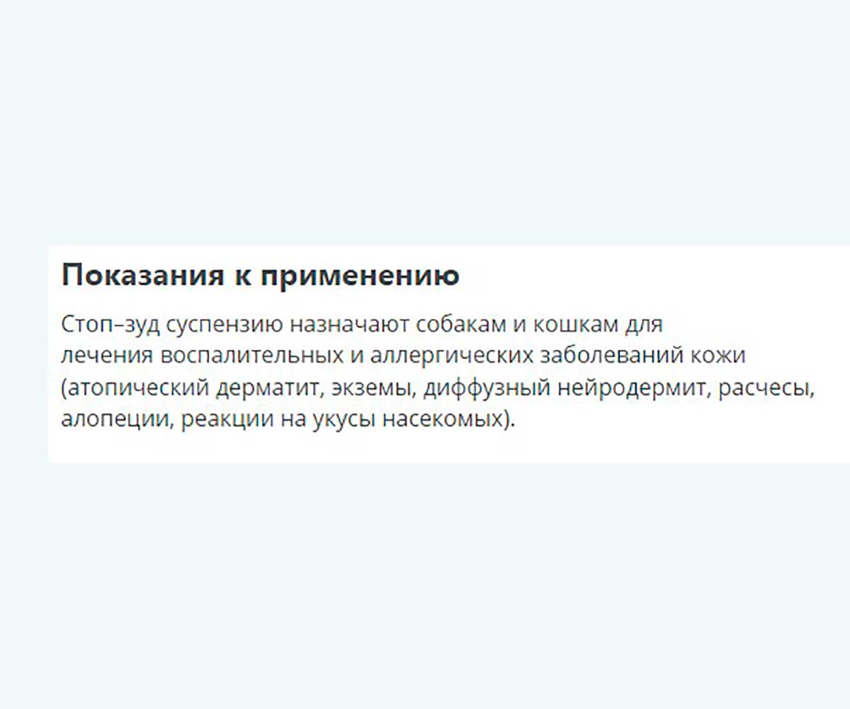 Стоп-Зуд Суспензия Для Собак Для Лечения Аллергии 15мл Apicenna (Апиценна)