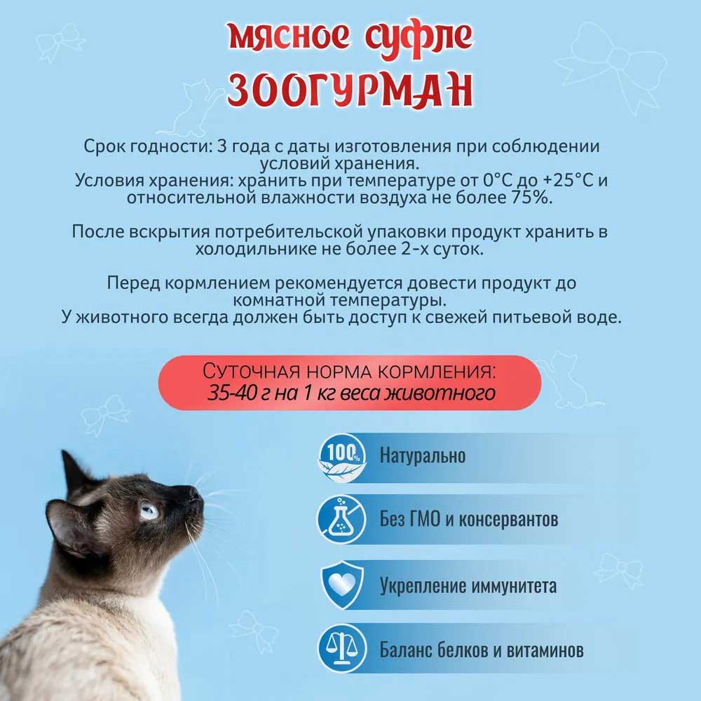 Влажный Корм Для Кошек Зоогурман Мясное Суфле Рыба 100г