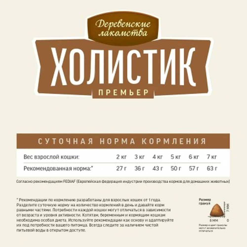 Сухой Корм Деревенские Лакомства Для Стерилизованных Кошек Холистик Премьер Говядина 10кг