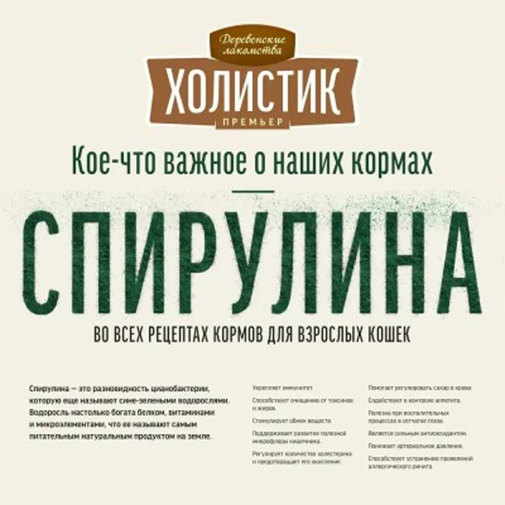 Сухой Корм Деревенские Лакомства Для Стерилизованных Кошек Холистик Премьер Говядина 10кг