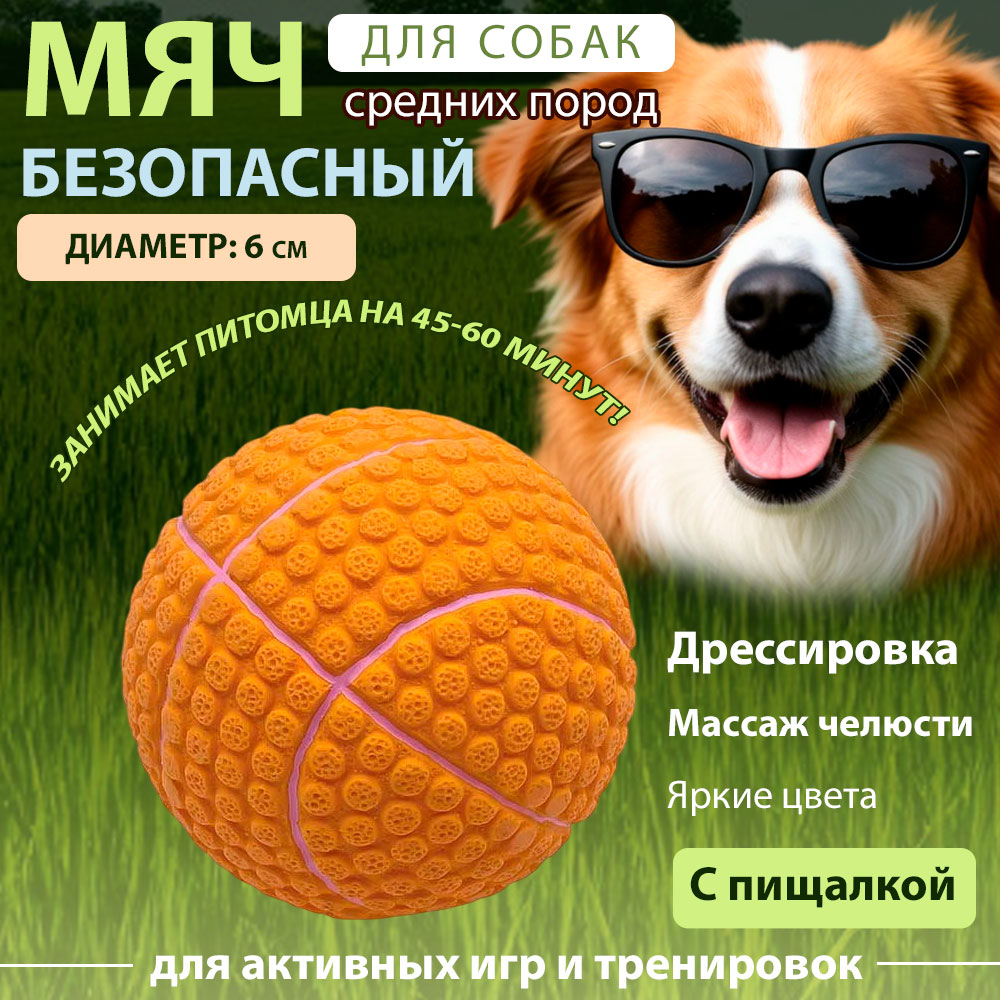 Игрушка №1 Мяч Баскетбольный Оранжевый с Пищалкой, Латекс, 6см Лс305