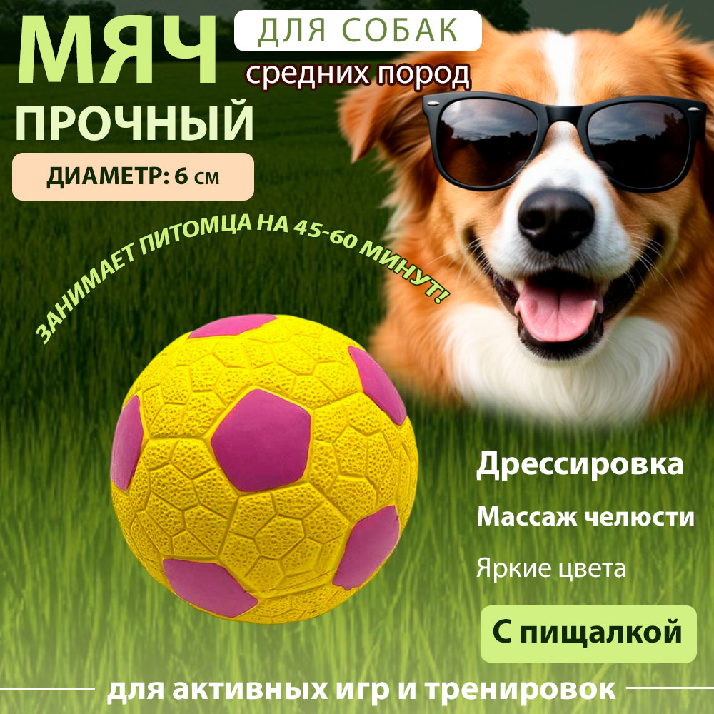Игрушка №1 Мяч Футбольный Желто-Розовый с Пищалкой, Латекс, 6см Лс304