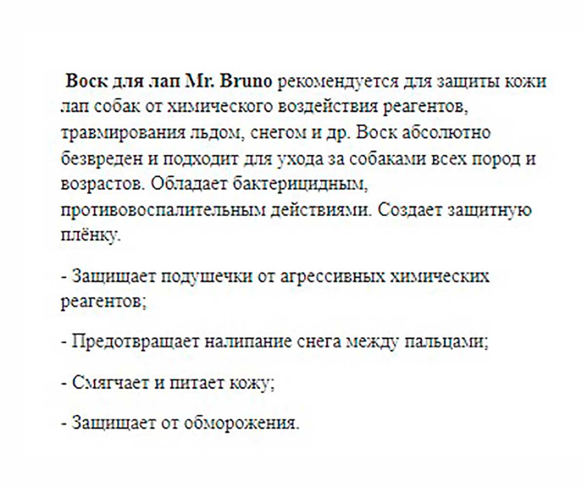 Mr.Bruno (Мистер Бруно) Воск Для Ухода За Лапами Собак 100мл