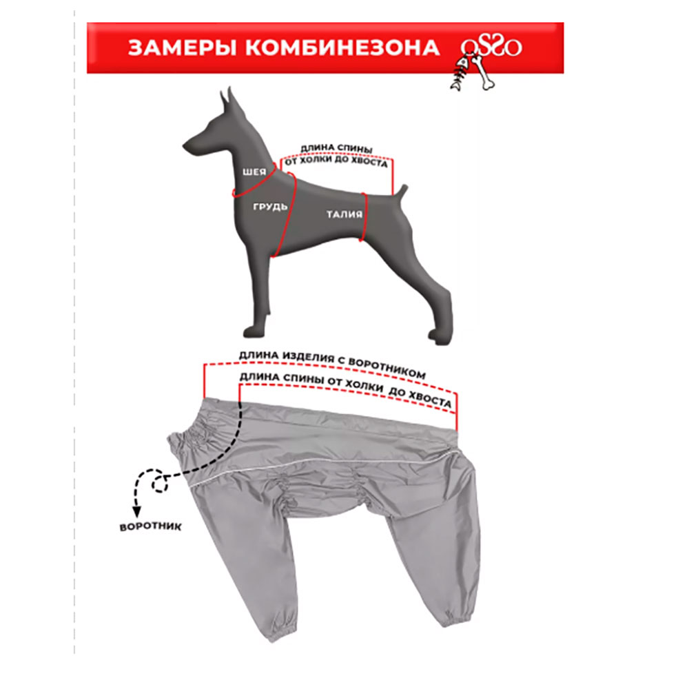 Комбинезон Для Собак Мелких Пород От Клещей Osso Fashion (Оссо Фешн) С Ловушками Анатомический Крой Для Кобелей Защитный Размер ДС28см КК-1018