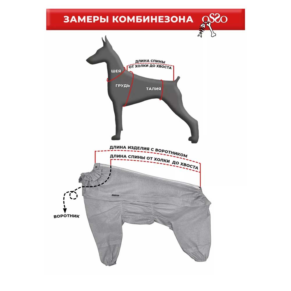 Комбинезон Osso Fashion (Оссо Фешн) Для Cобак с Ловушками От Клещей Р.32 Сука Кк-1021