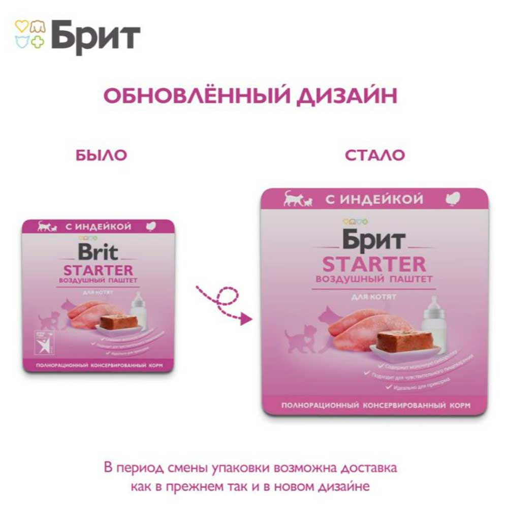 Консервы Brit (Брит) Для Котят Премиум Стартерr Воздушный Паштет 100г 5081080