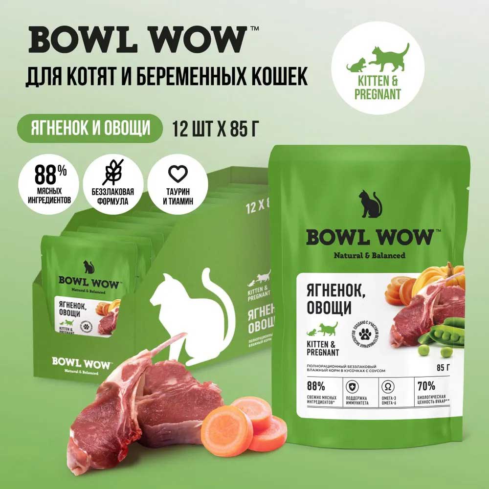 Влажный Корм Bowl Wow (Боул Вау) Для Котят Ягненок и Овощи в Соусе 85г