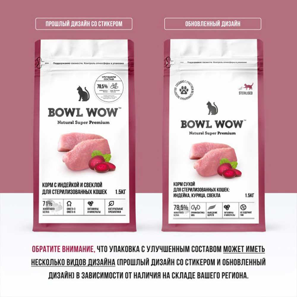 Сухой Корм Bowl Wow (Боул Вау) Для Стерилизованных Кошек Индейка и Свекла 1,5кг