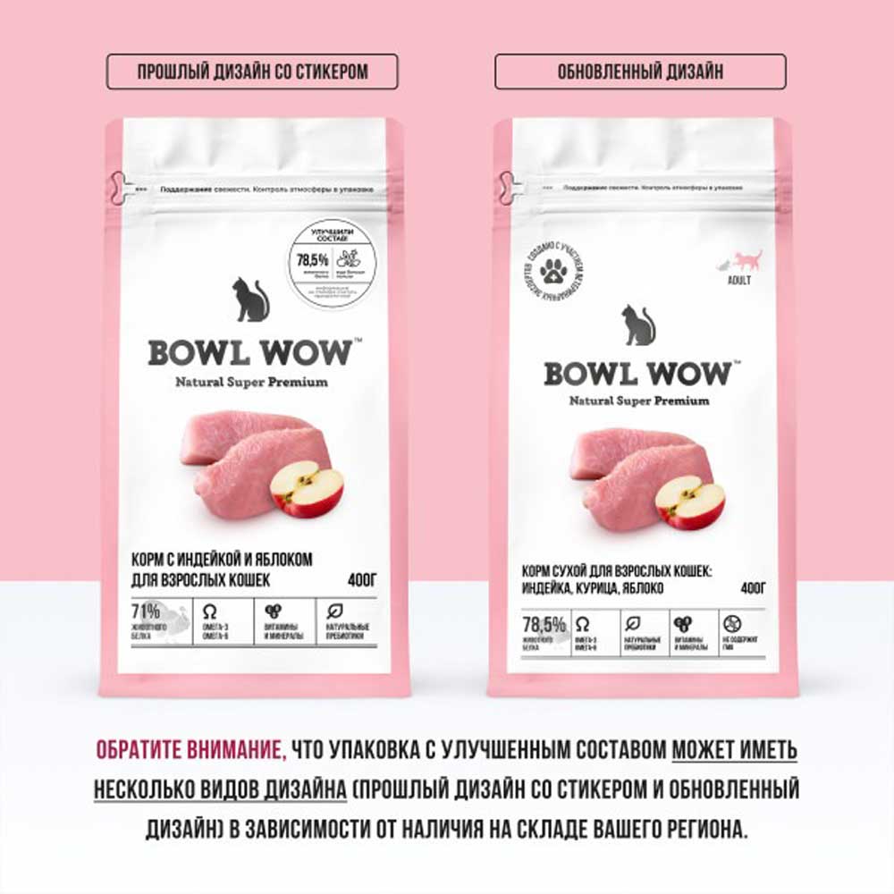 Сухой Корм Bowl Wow (Боул Вау) Для Кошек Индейка и Яблоко 400г