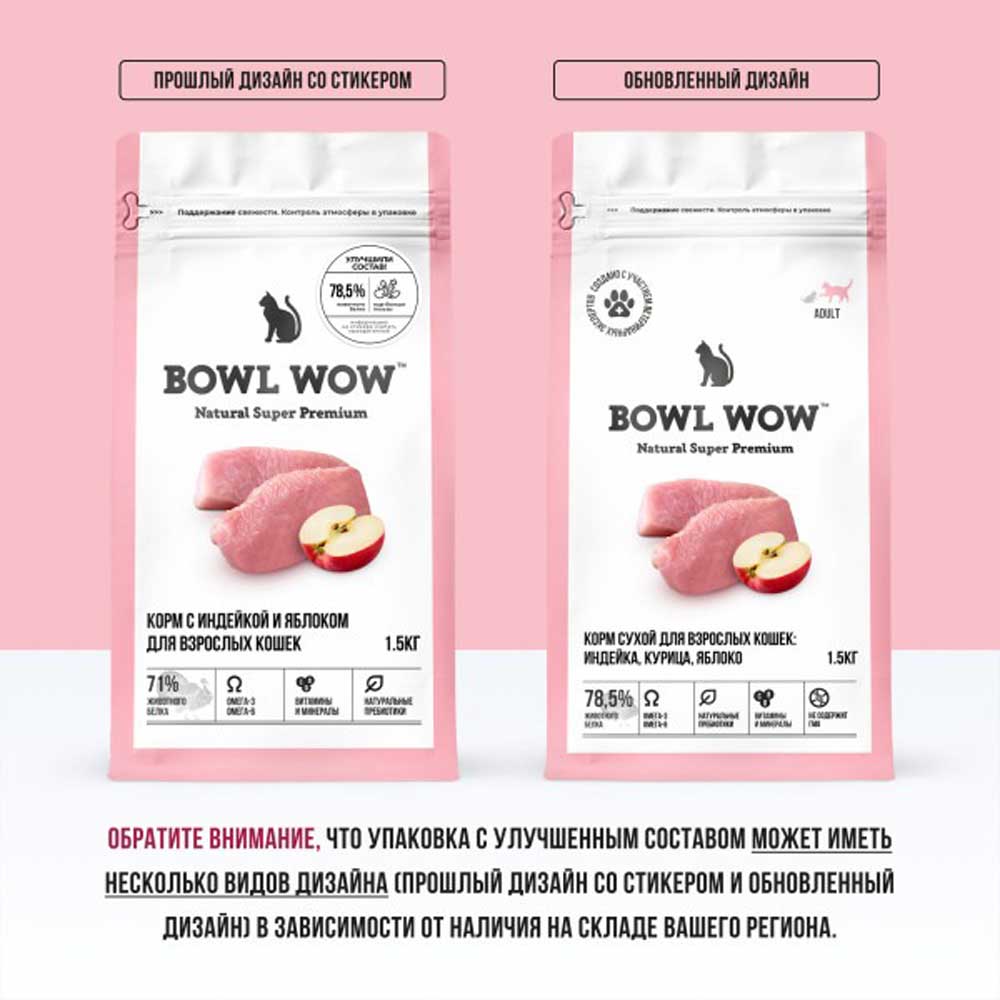 Сухой Корм Bowl Wow Bowl Wow (Боул Вау) Для Кошек Индейка и Яблоко 1,5кг