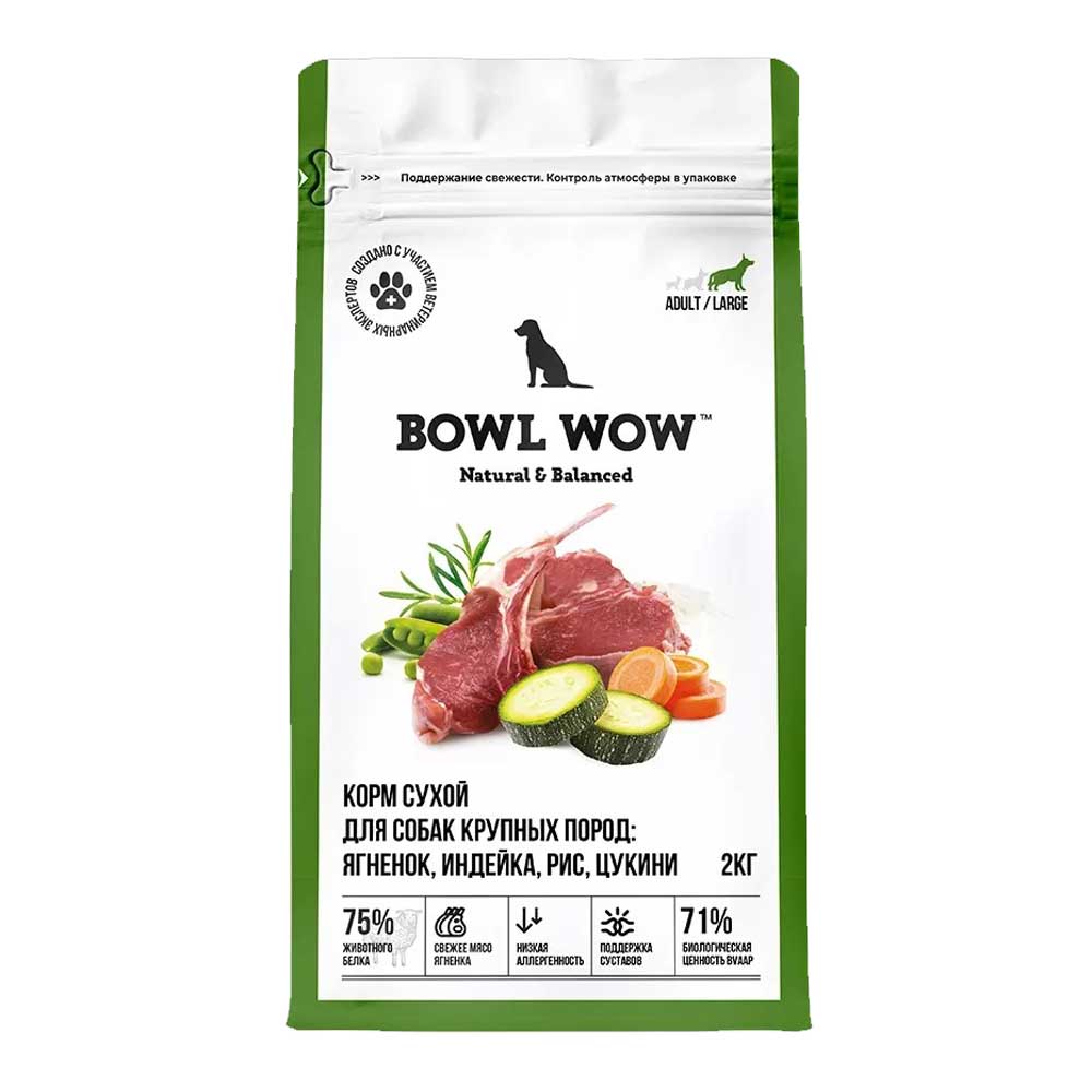 Сухой Корм Bowl Wow (Боул Вау) Для Собак Крупных Пород Fresh Meat Ягненок, Индейка, Рис и Цукини 2кг