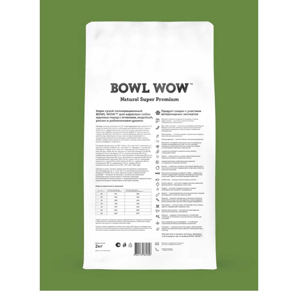 Сухой Корм Bowl Wow (Боул Вау) Для Собак Крупных Пород Fresh Meat Ягненок, Индейка, Рис и Цукини 2кг