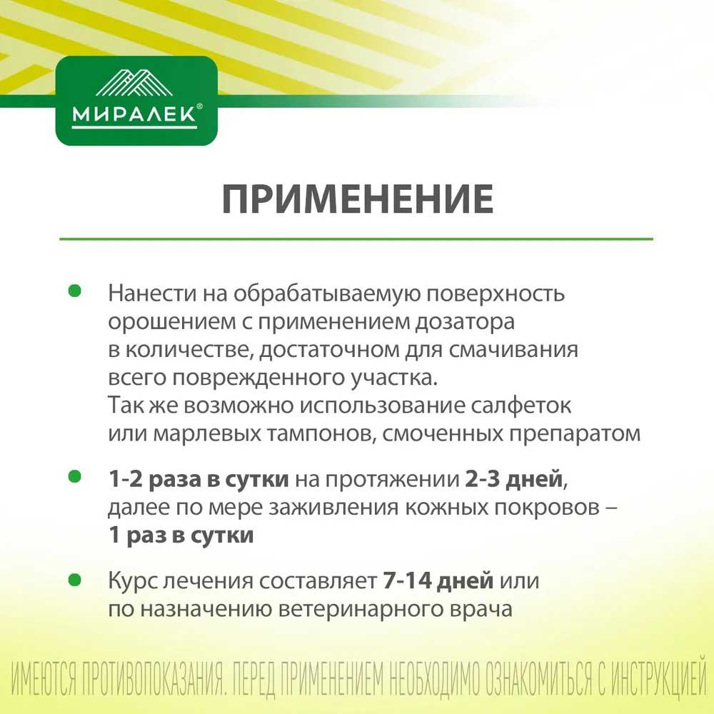 Мираксидерм Трис Кожный Спрей 100мл