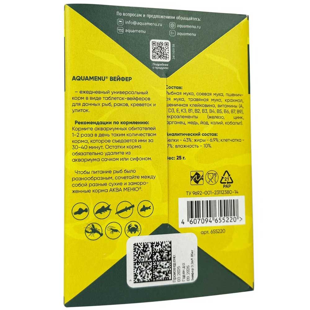 Корм Aquamenu (Акваменю) Вейфер 25г Таблетки-Вейферы (Пакетик)