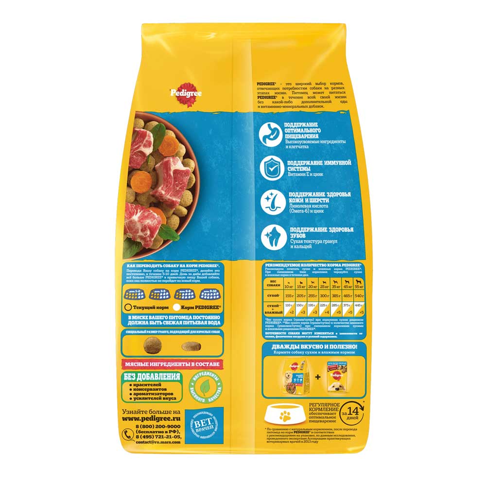 Сухой Корм Pedigree (Педигри) Для Cобак Говядина и Овощи 6кг