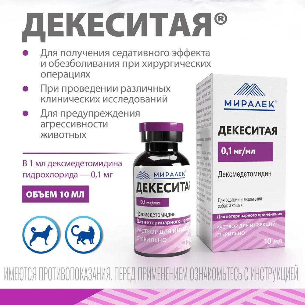 Декеситая 0,1мг/Мл, Раствор Для Инъекций 10мл Миралек