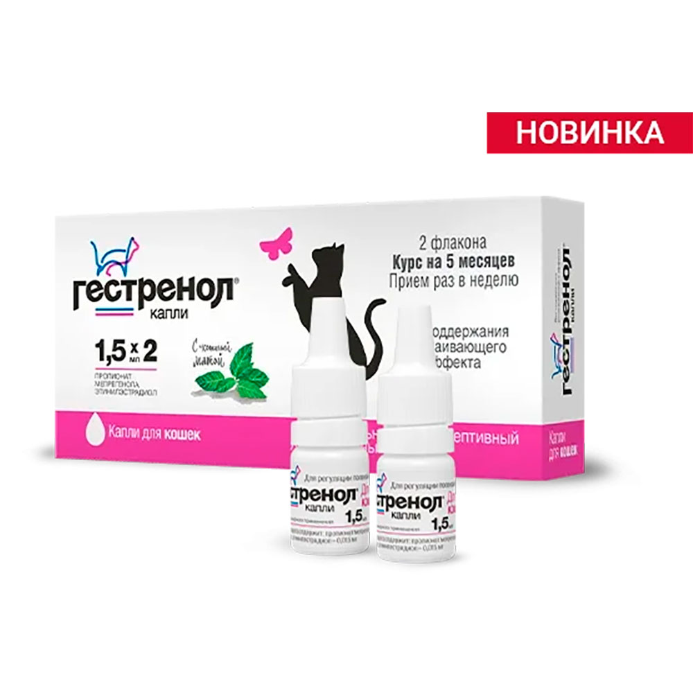 Гестренол Капли Для Поддержания Успокаивающего Эффекта Для Кошек, Курс 2-Флакона Рецепт Астрафарм