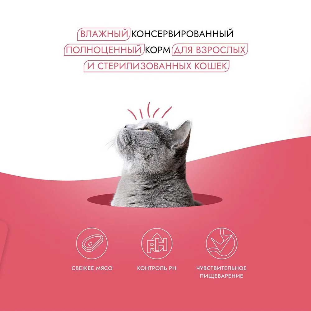 Консервы Best Dinner (Бест Диннер) Holistic Для Стерилизованных Кошек Индейка и Тунец в Желе 75г