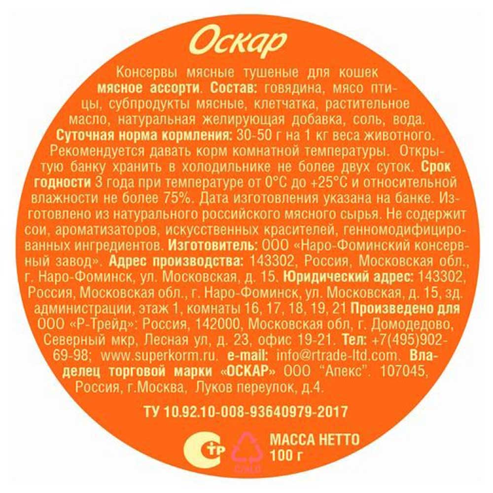 Корм Консервы Для Кошек Оскар Мясное Ассорти 100г