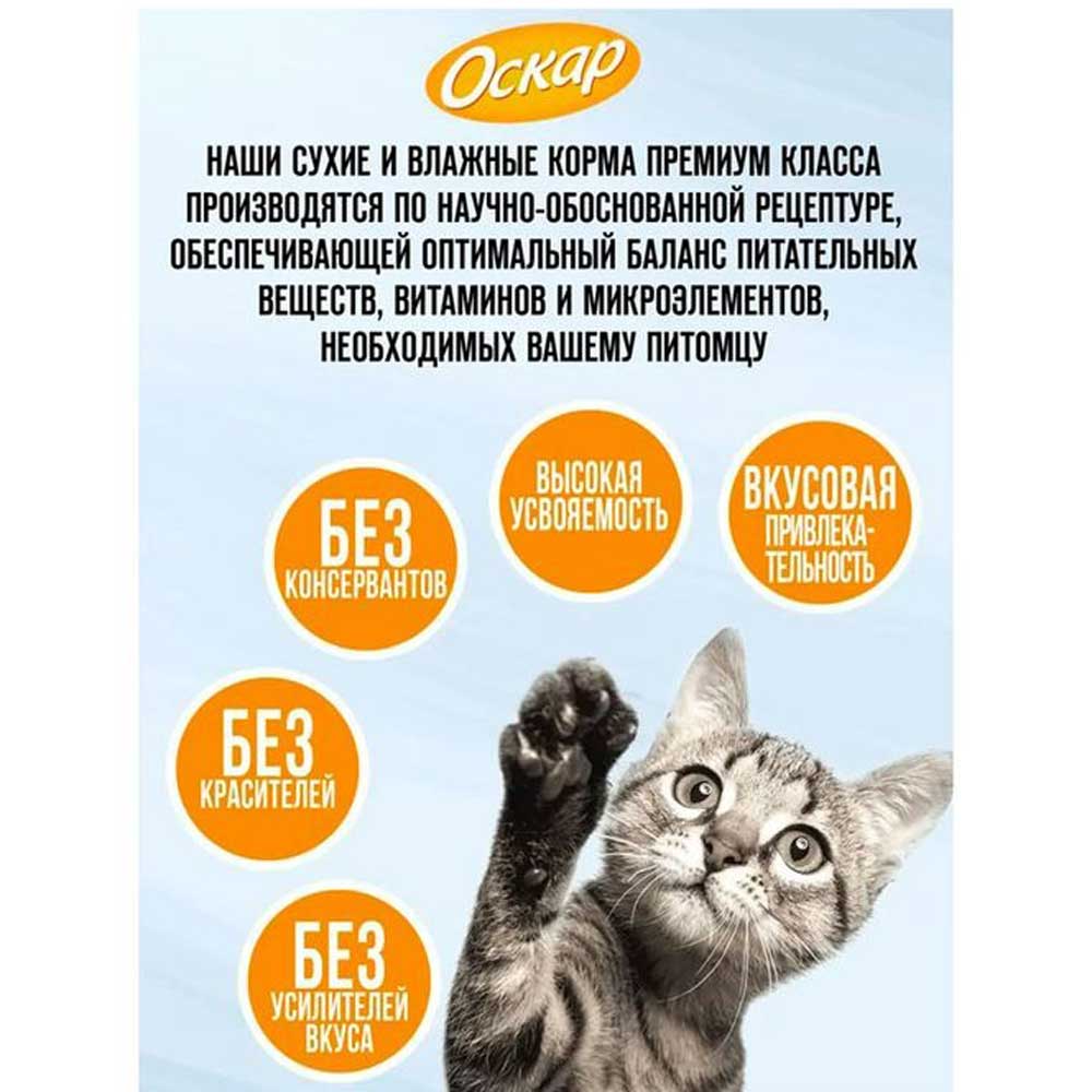 Корм Консервы Для Кошек Оскар Говядина 100г