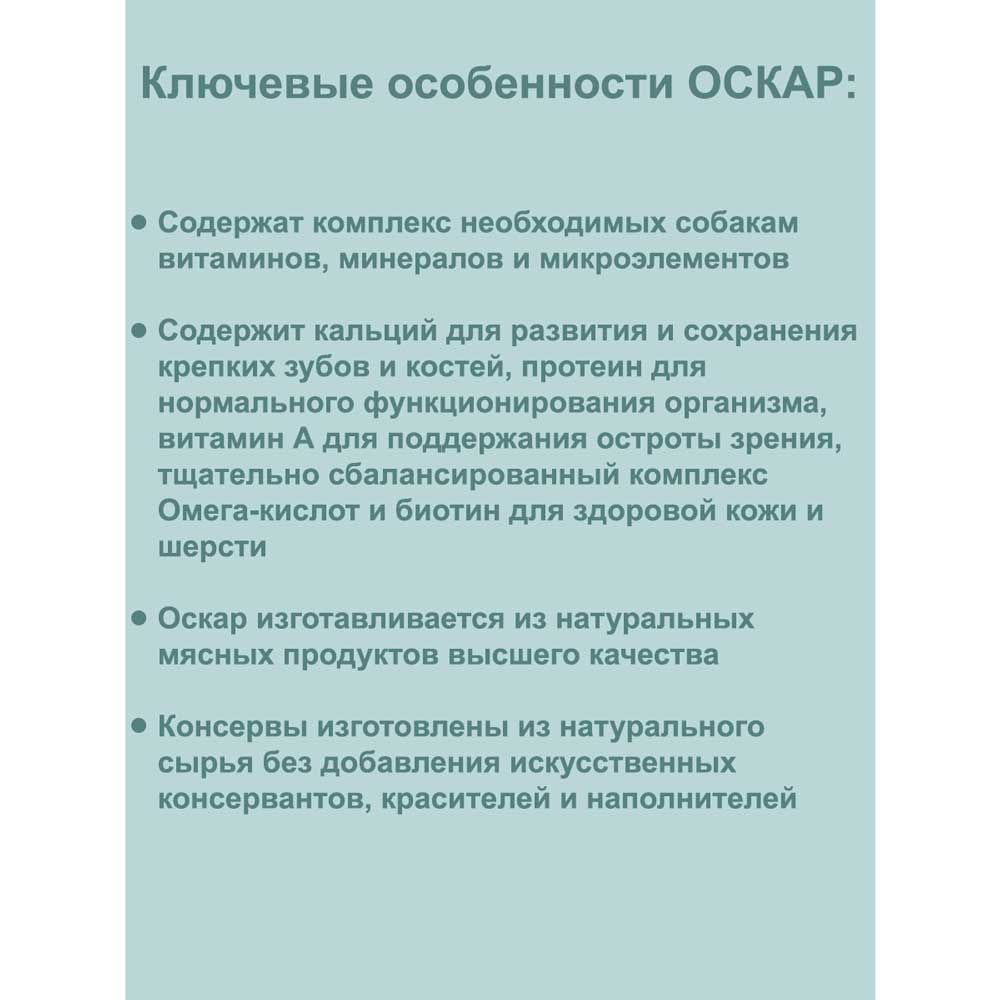 Консервы Для Собак Оскар Ягненок 125г