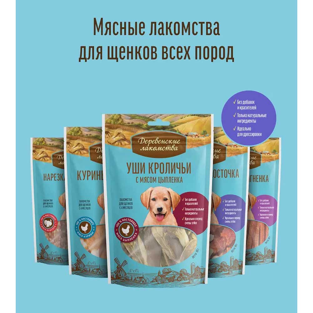 Лакомство Деревенские Лакомства Уши Кроличьи с Мясом Цыпленка Для Щенков 90г 76051073