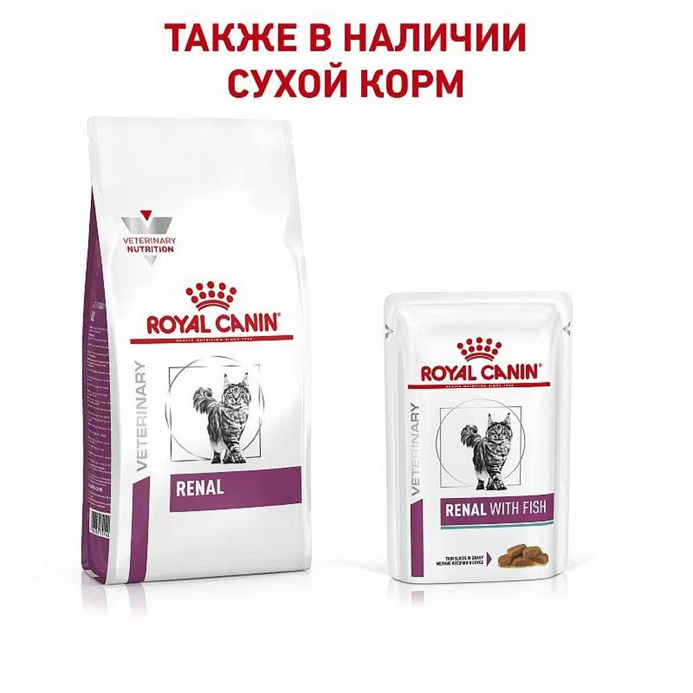 Влажный Корм Royal Canin (Роял Канин) Для Кошек Диетический Renal With Fish Для Лечения Болезни Почек в Соусе 85г