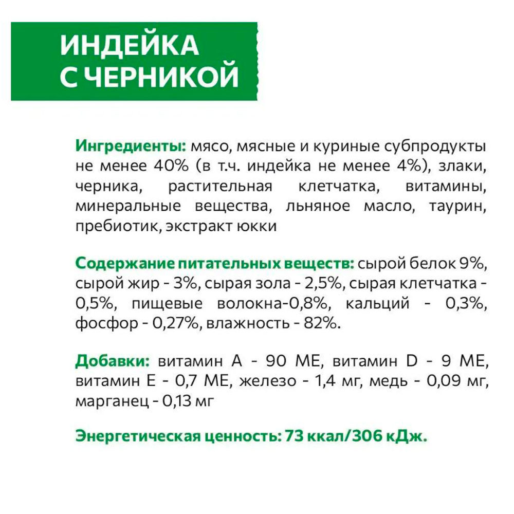 Влажный Корм Sirius (Сириус) Для Кошек с Чувствительным Пищеварением Индейка и Черника 24*1 85гр