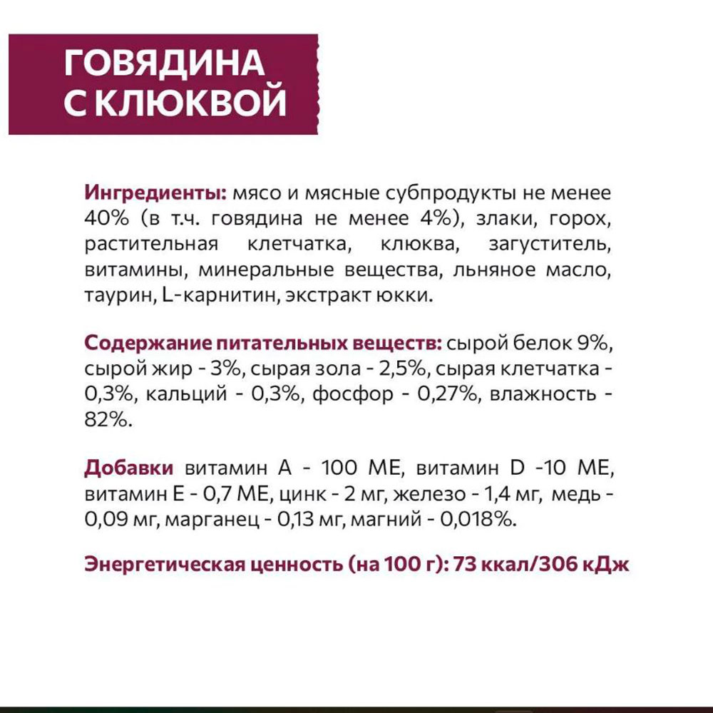 Влажный Корм Sirius (Сириус) Для Стерилизованных Кошек Говядина и Клюква 24*1 85гр