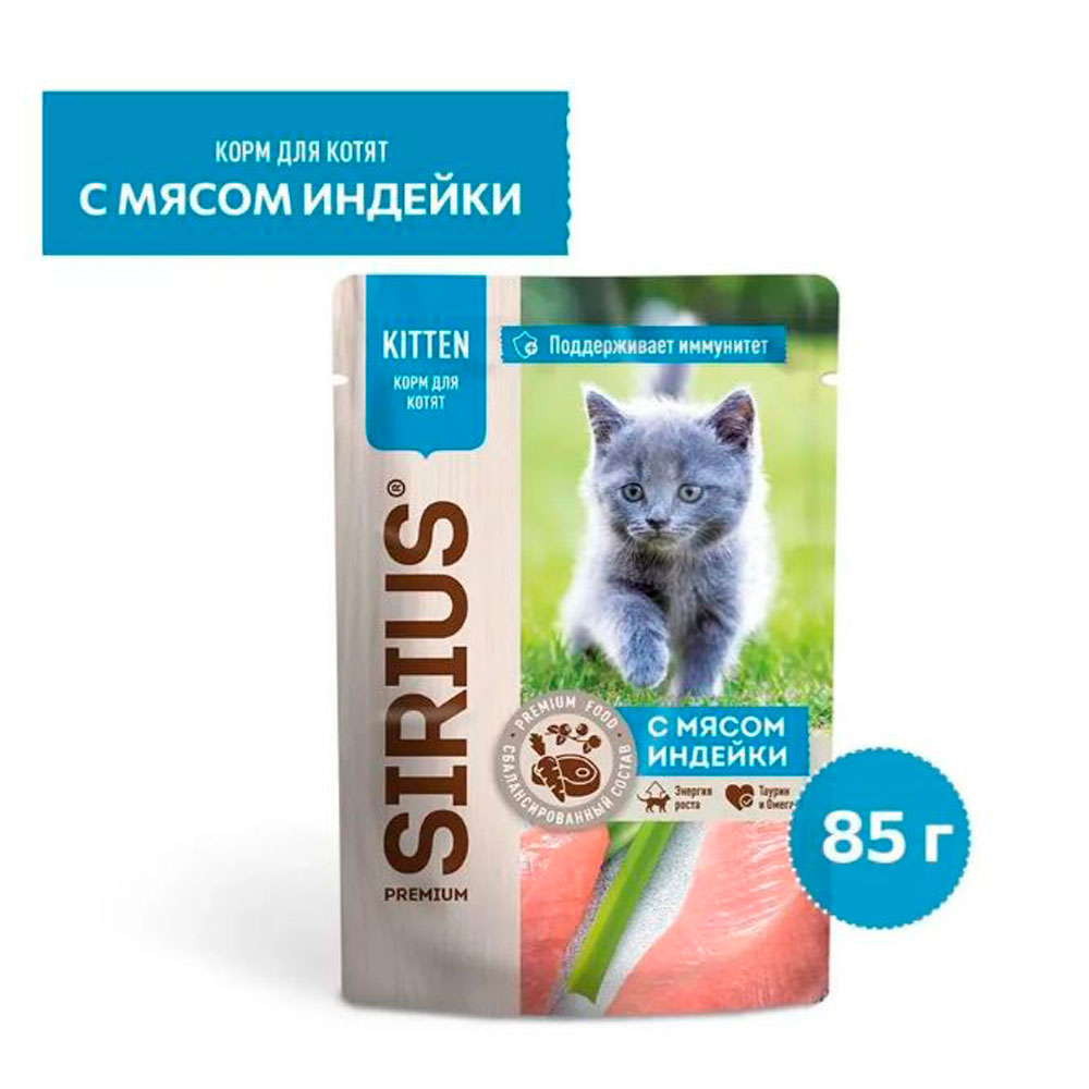 Влажный Корм Sirius (Сириус) Для Котят Индейка и Курица 24*1 85гр