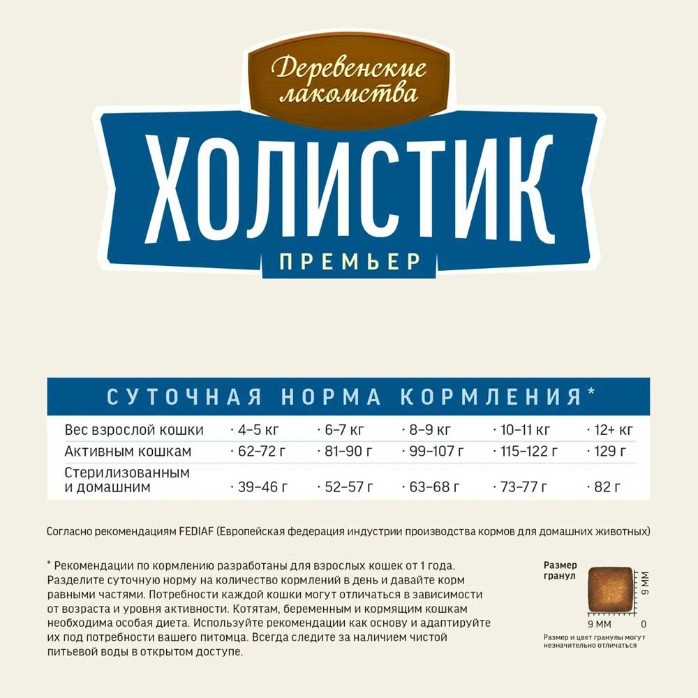 Сухой Корм Деревенские Лакомства Холистик Премьер Для Крупных Кошек Тунец 2кг 79217834