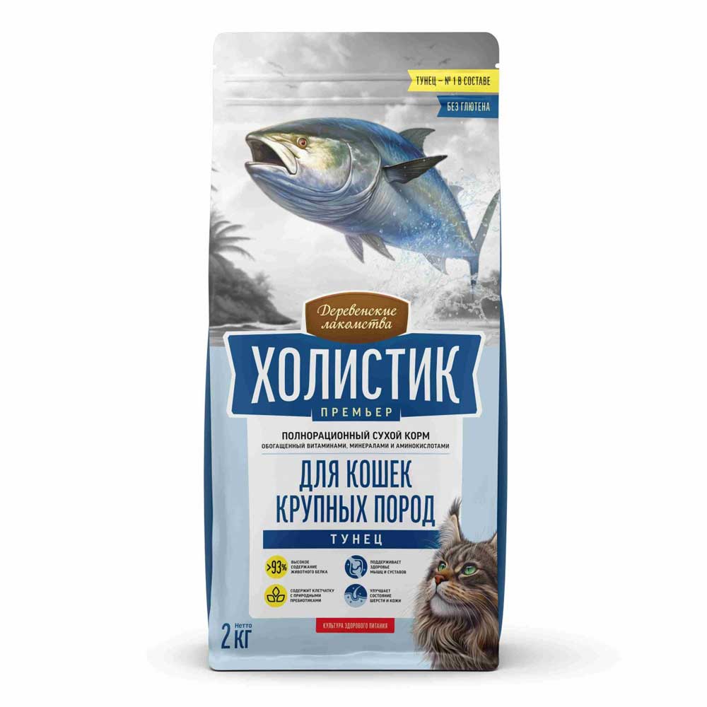Сухой Корм Деревенские Лакомства Холистик Премьер Для Крупных Кошек Тунец 2кг 79217834