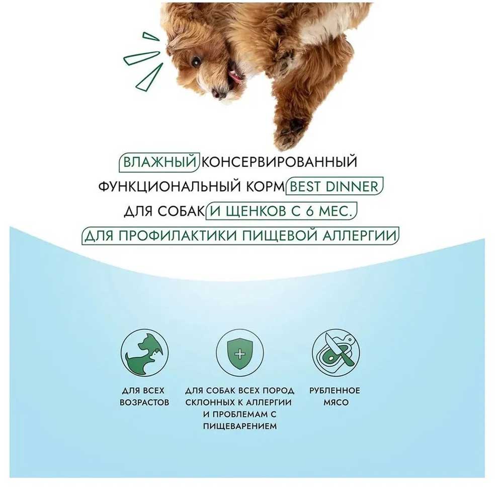 Консервы Для Собак Best Dinner (Бест Диннер) Vet Profi Hypoallergenic При Пищевой Аллергии Конина и Рис 100г