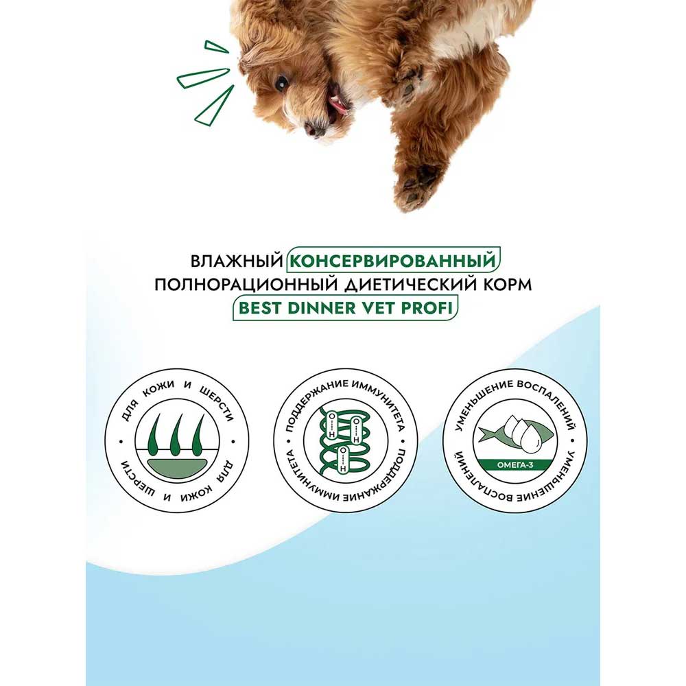 Консервы Для Собак Best Dinner (Бест Диннер) Vet Profi Hypoallergenic При Пищевой Аллергии Индейка Утка 100г