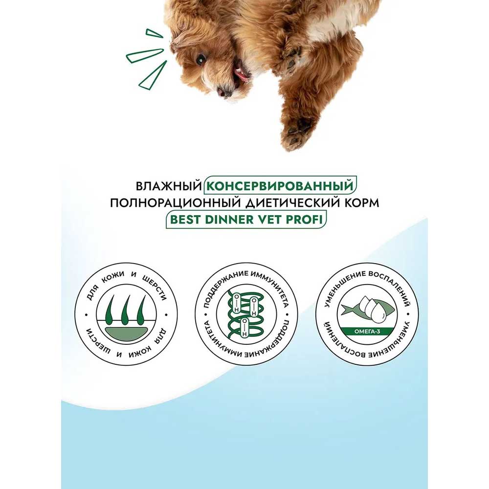 Консервы Для Собак Best Dinner (Бест Диннер) Vet Profi Hypoallergenic 100г При Пищевой Аллергии Оленина
