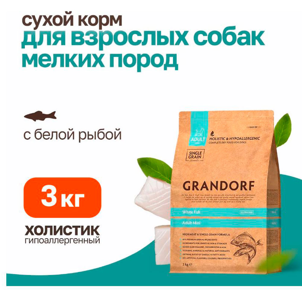 Сухой Корм Grandorf (Грэндорф) Dog Mini White Fish Для Собак Мелких Пород Белая Рыба и Рис 3кг 3342