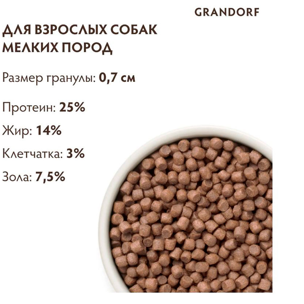 Сухой Корм Grandorf (Грэндорф) Dog Mini White Fish Для Собак Мелких Пород Белая Рыба и Рис 3кг 3342