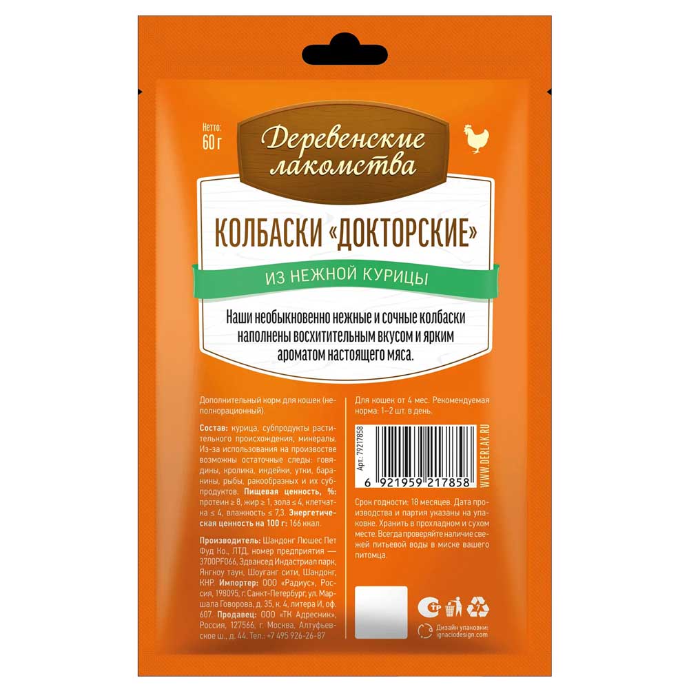 Лакомство Деревенские Лакомства Для Кошек Колбаски Докторские Из Нежной Курицы 6*10г 79217858