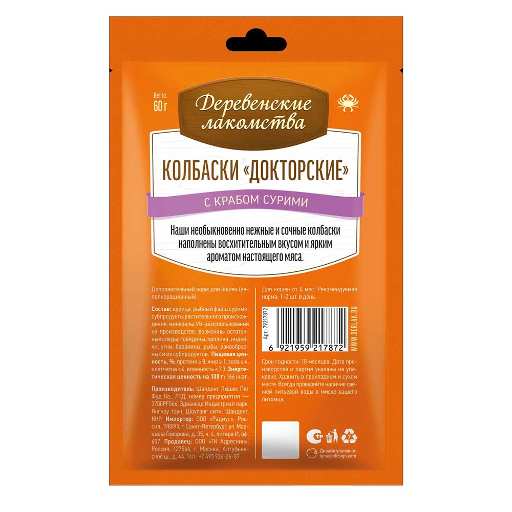 Лакомство Деревенские Лакомства Для Кошек Колбаски Докторские с Крабом и Сурими 6*10г 79217872