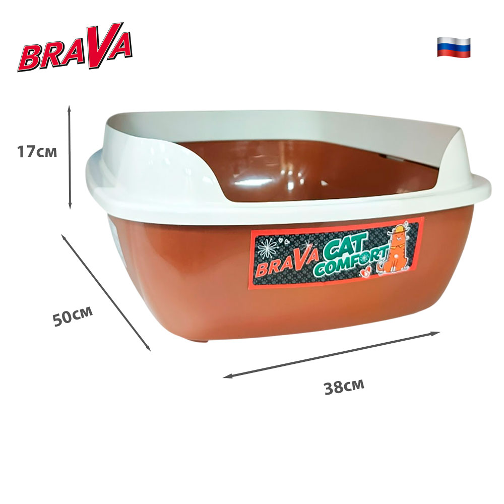 Туалет Для Кошек Brava (Брава) Comfort С Бортом 50*38*17см Шоколадный