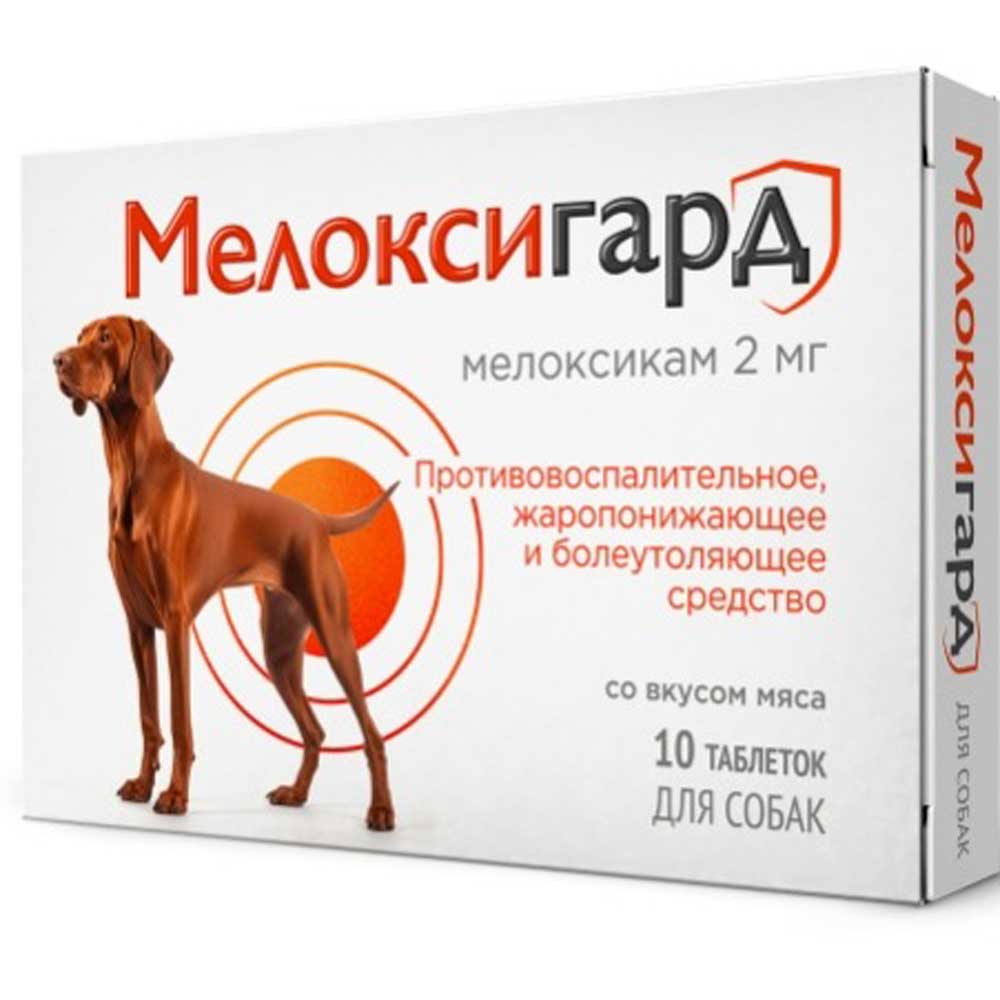 Мелоксигард 2мг Противовоспалительное, Жаропонижающее и Болеутоляющее Средство Для Собак 10 Таблеток V408
