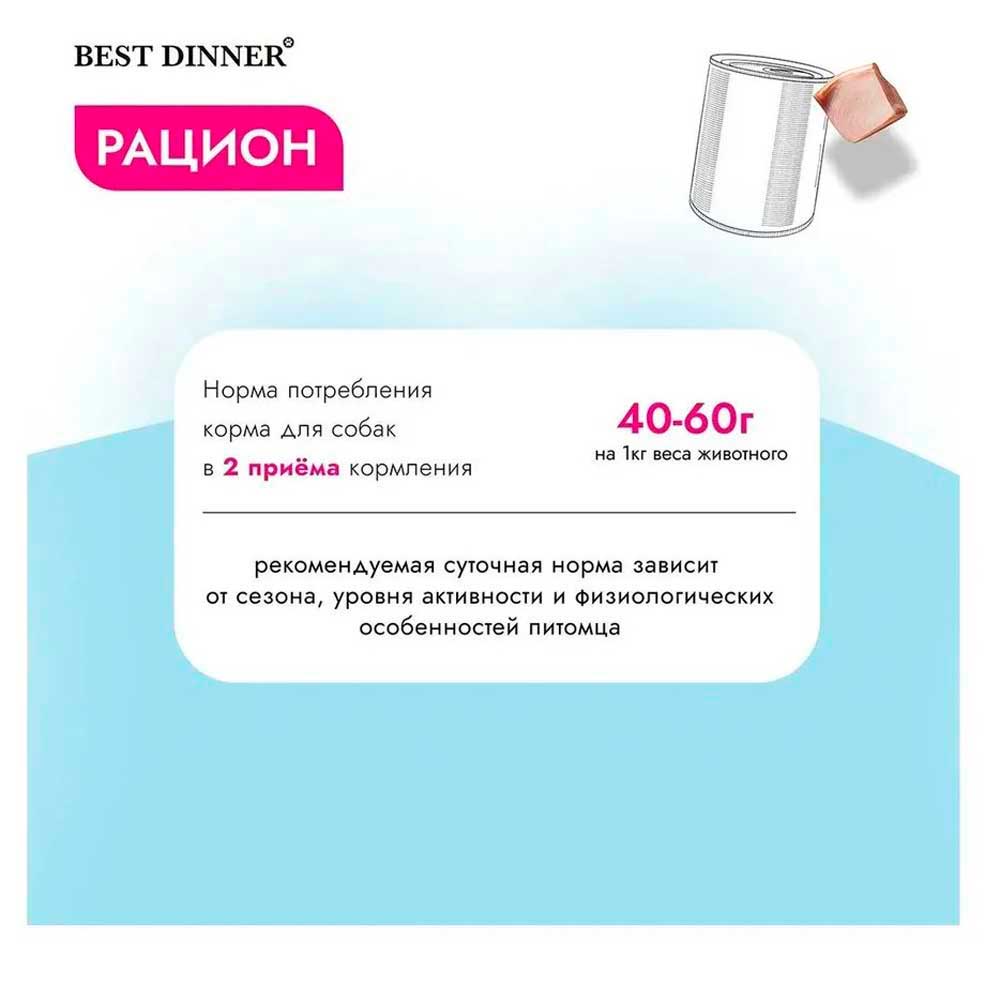 Консервы Для Собак и Кошек Best Dinner (Бест Диннер) Vet Profi Recovery Восстановление 100г