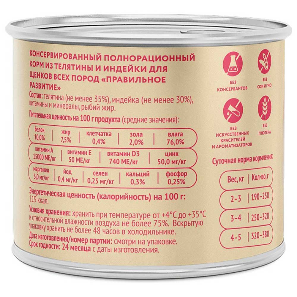 Консервы Мнямс Для Щенков Паштет Правильное Развитие Телятина и Индейка 200г