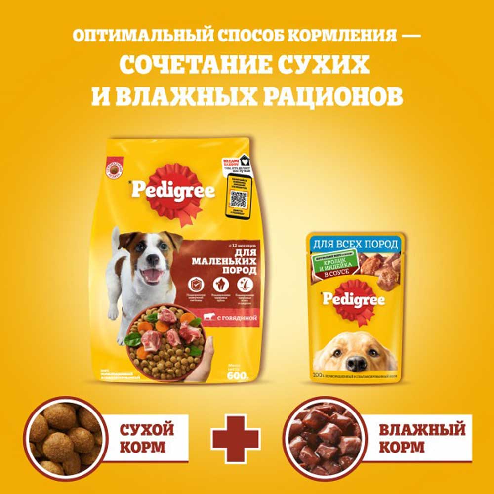 Сухой Корм Для Cобак Мелких Пород Pedigree (Педигри) Говядина 500г