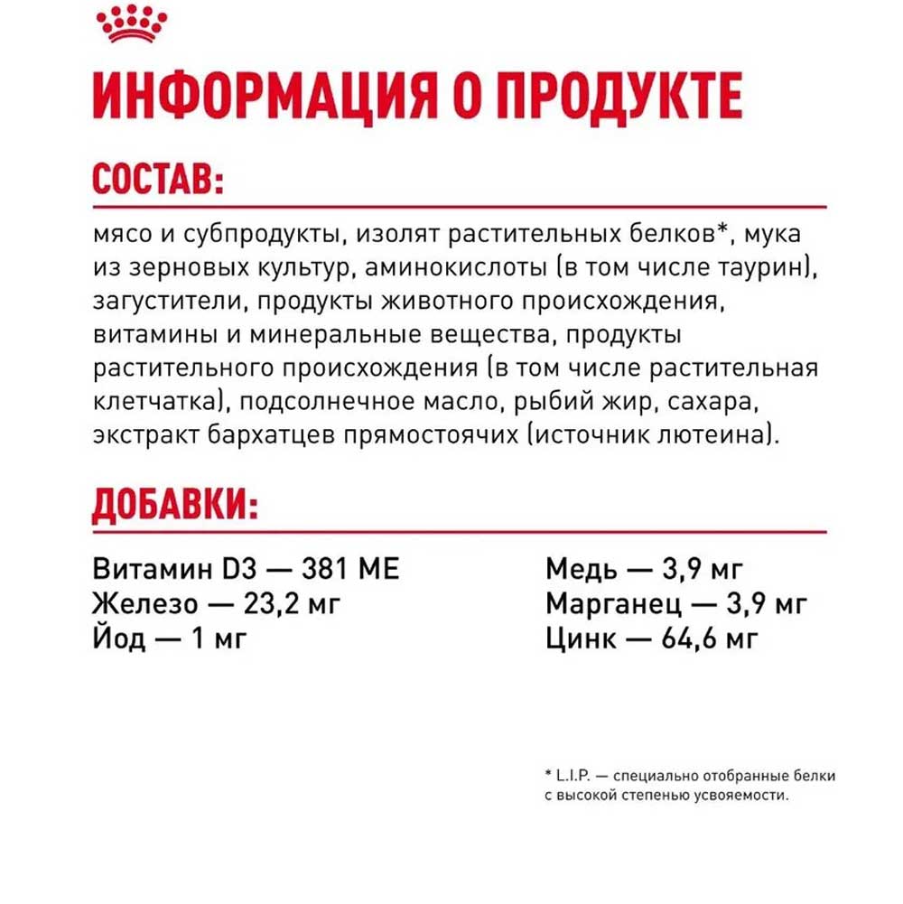 Влажный Корм Для Кошек Royal Canin (Роял Канин) Urinary Care Для Поддержки Мочевыводящей Системы в Соусе 85г